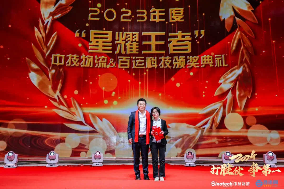 打胜仗，争第一|中技物流&百运网2024年会盛典圆满落幕！