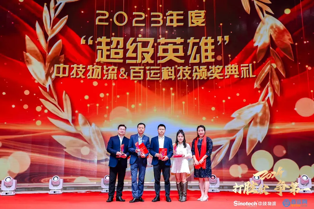 打胜仗，争第一|中技物流&百运网2024年会盛典圆满落幕！