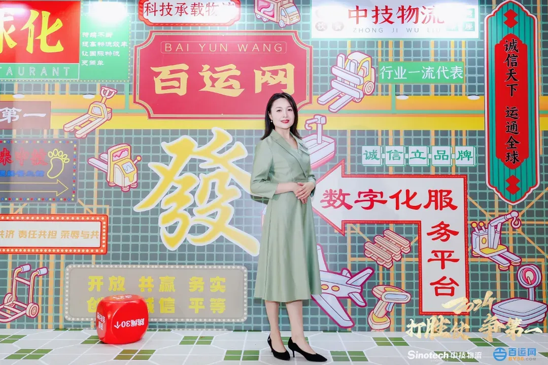 打胜仗，争第一|中技物流&百运网2024年会盛典圆满落幕！