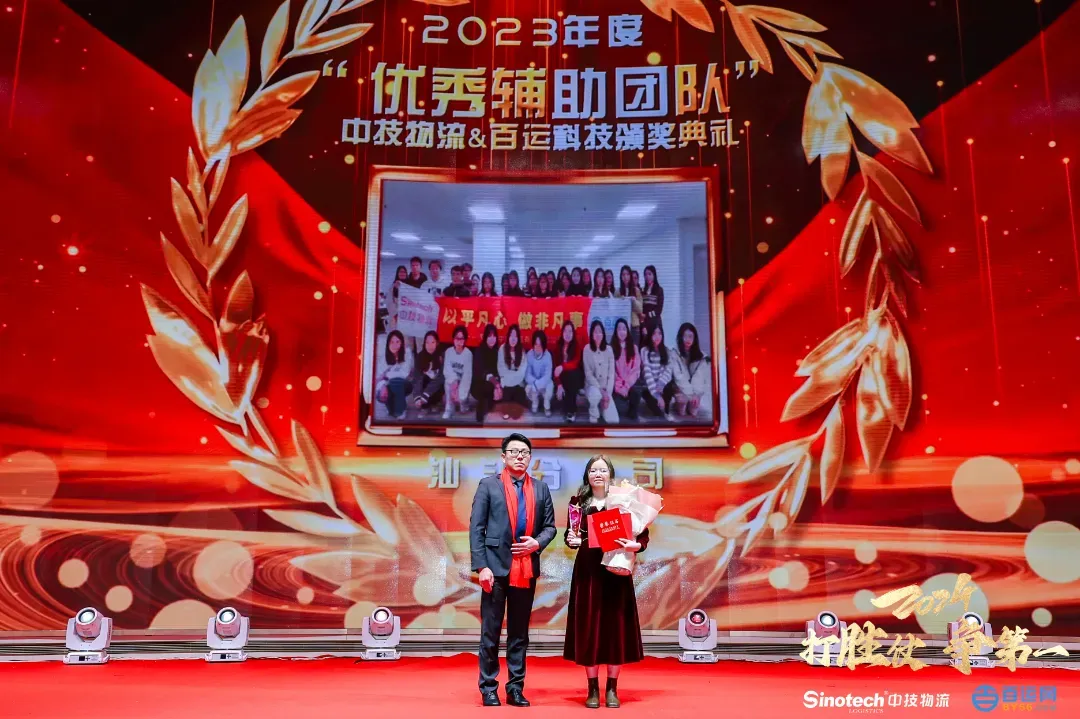 打胜仗，争第一|中技物流&百运网2024年会盛典圆满落幕！
