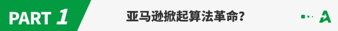 亚马逊掀起算法革命:A9已死,COSMO当立?