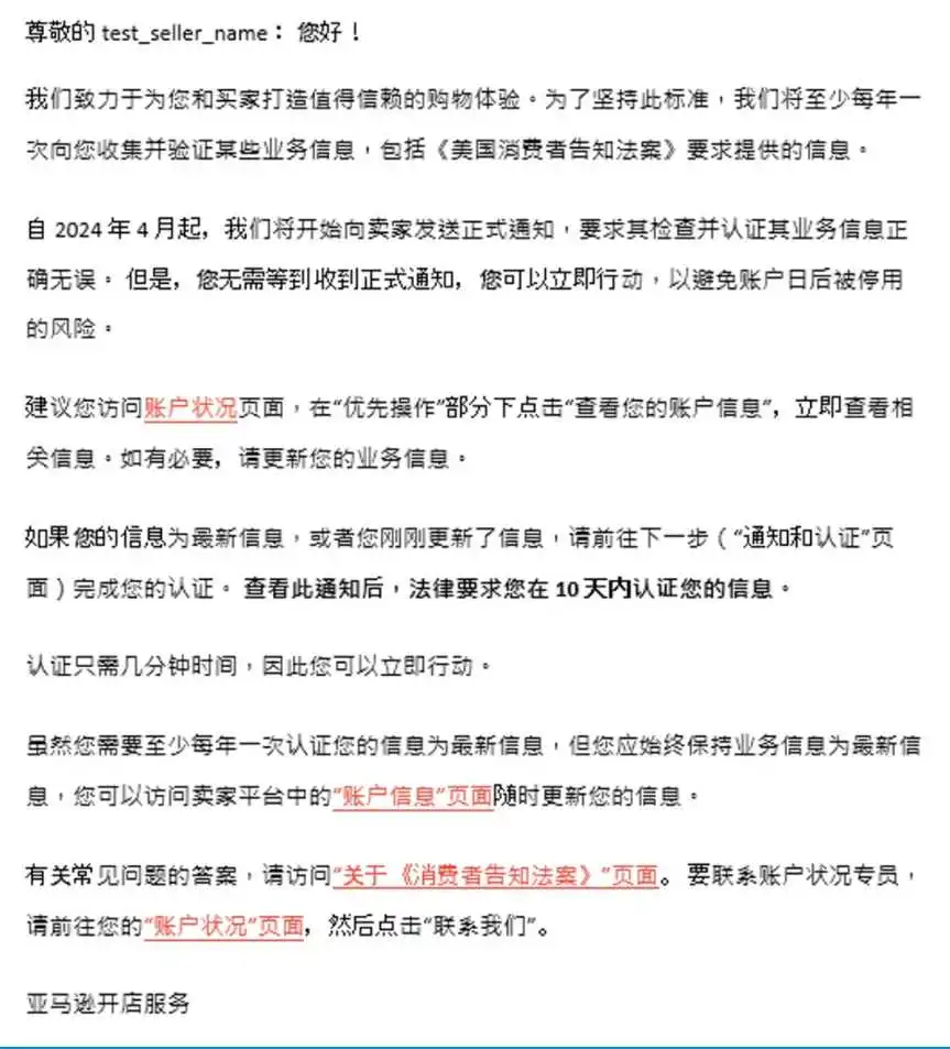 亚马逊2024年度验证开启，未通过账号将被停用！