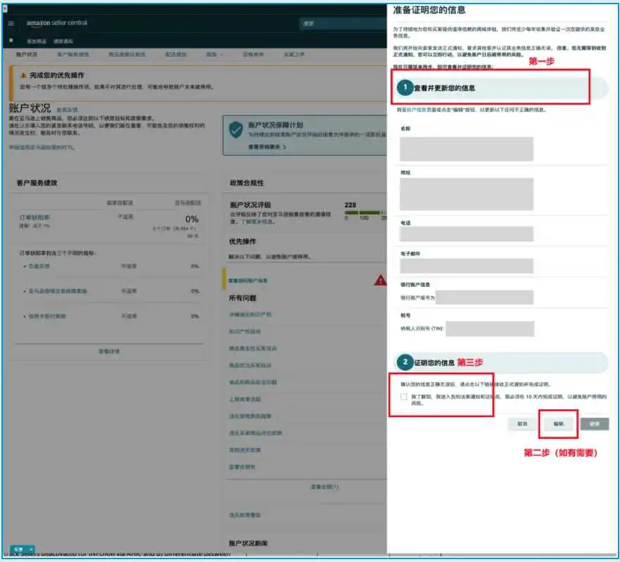 亚马逊2024年度验证开启，未通过账号将被停用！