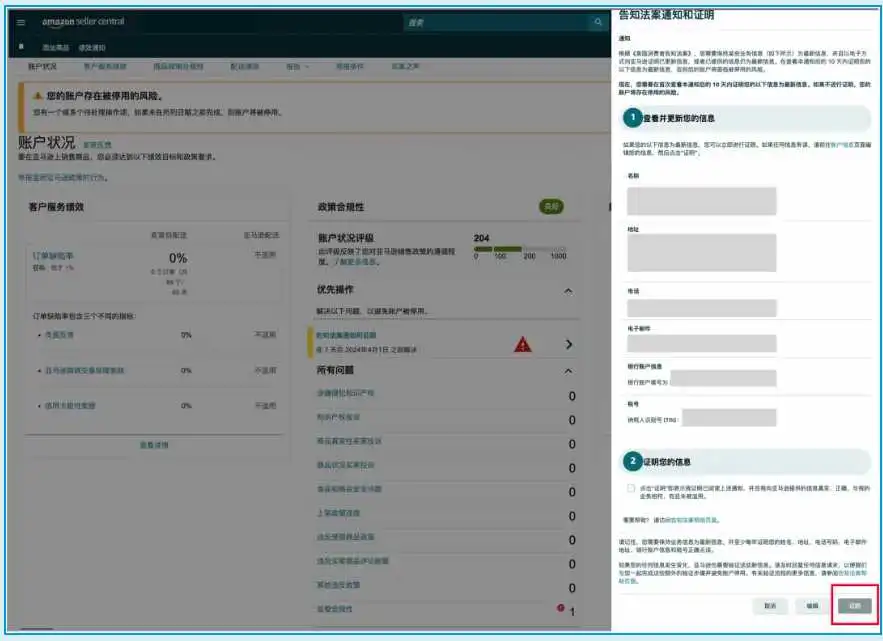 亚马逊2024年度验证开启，未通过账号将被停用！