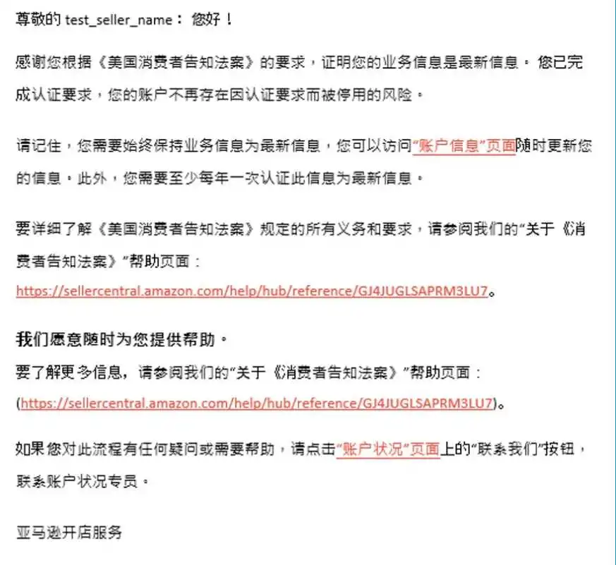 亚马逊2024年度验证开启，未通过账号将被停用！