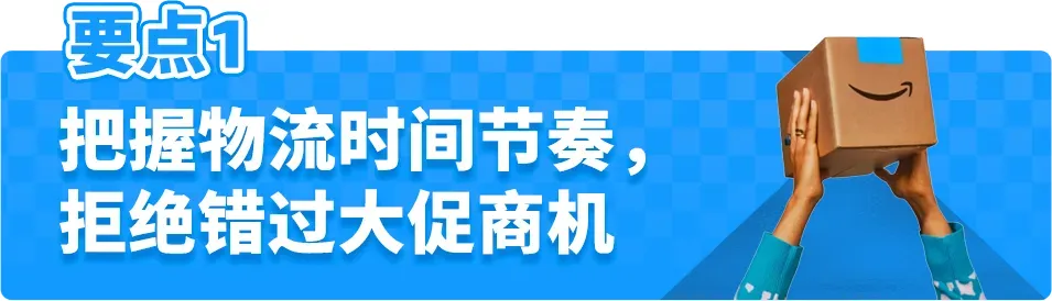 怎么做好物流攻略,确保亚马逊Prime会员日大促不断货
