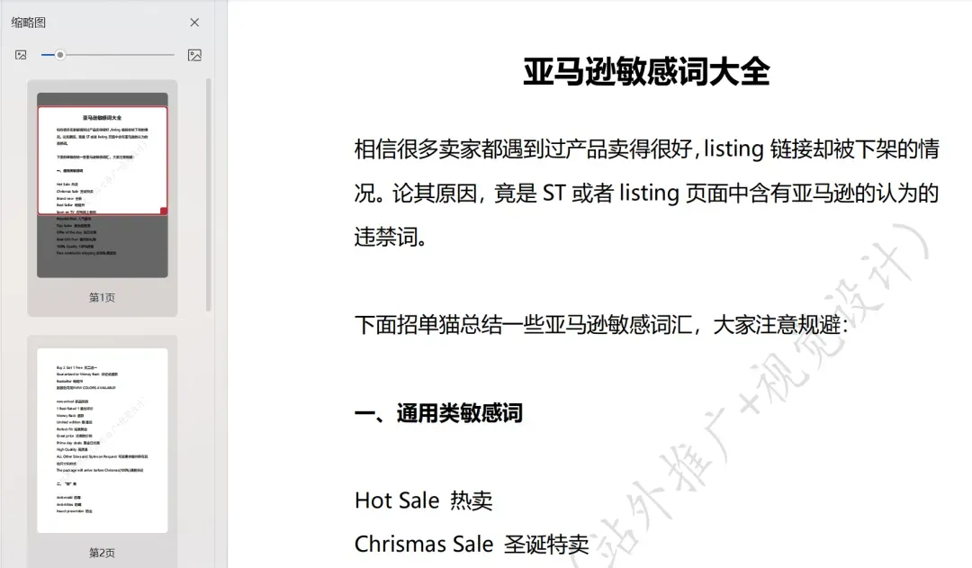亚马逊这九个运营禁区，卖家别碰！