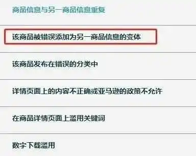 亚马逊这九个运营禁区，卖家别碰！