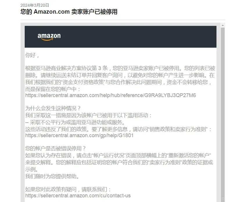 亚马逊大扫号 | 什么情况?没有违规操作的老号都封!