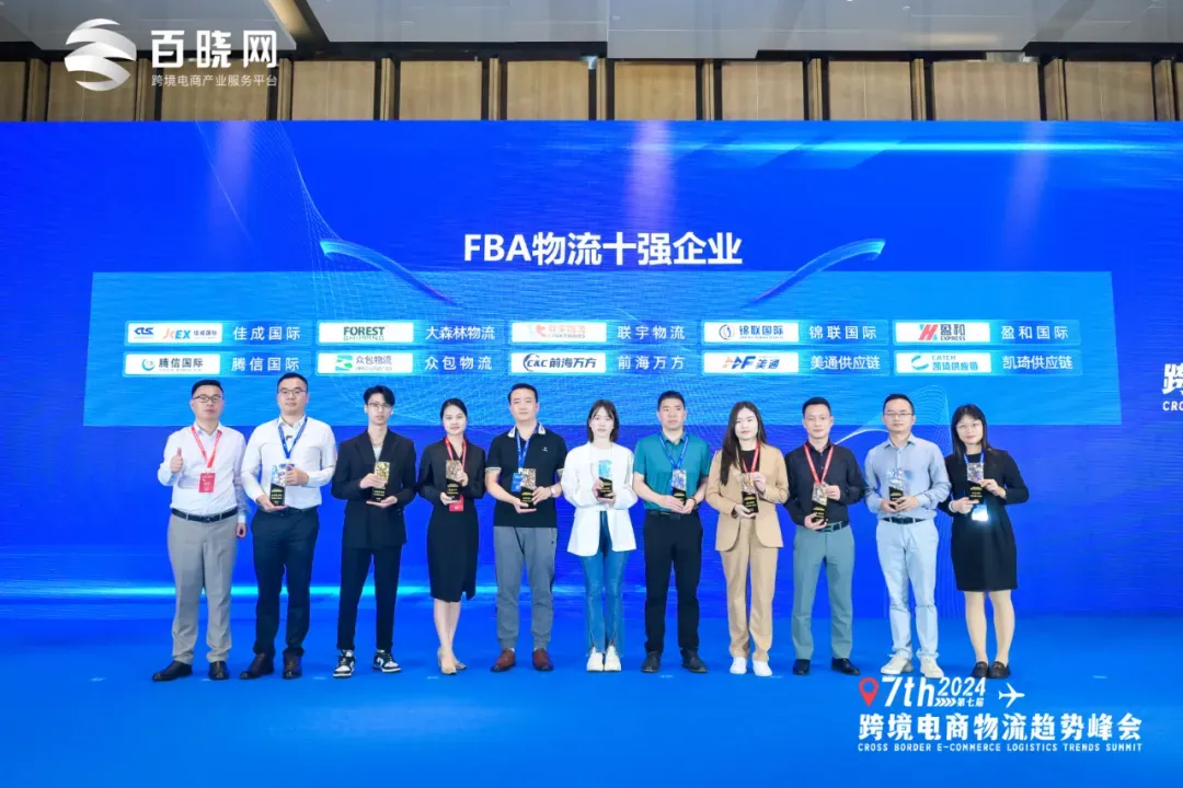 喜报 | 佳成国际连续多年上榜“晓生排行榜”，今年再次荣获FBA物流十强企业称号