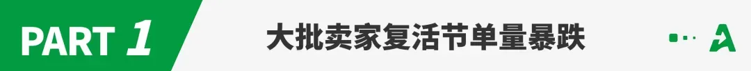 订单狂跌,亚马逊又一新规生效!