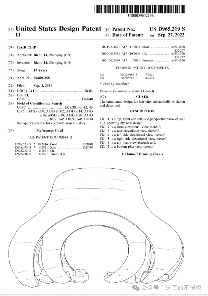 市面上常见的几款发夹，都有美国专利，赶紧自查