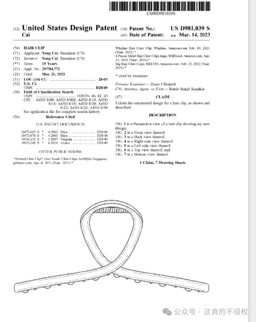 市面上常见的几款发夹，都有美国专利，赶紧自查