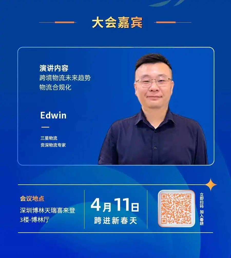 【报名入口】春耕·2024亚马逊跨境电商运营者创新峰会