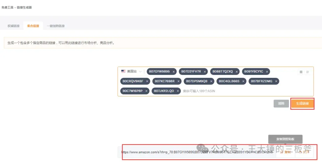 快速分析广告报告中Asin是否相关