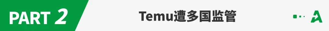 低至一毛？Temu疑开启新一轮压价