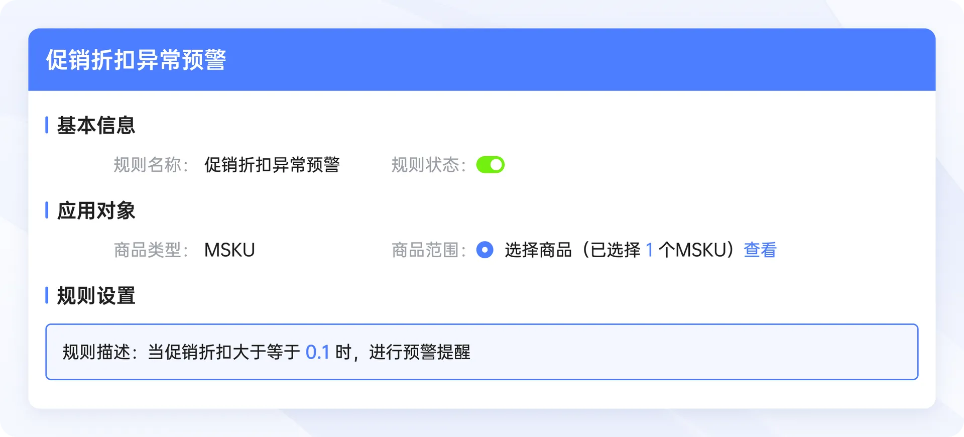 折扣叠加、库存异常后知后觉？用领星ERP预警功能避免损失！