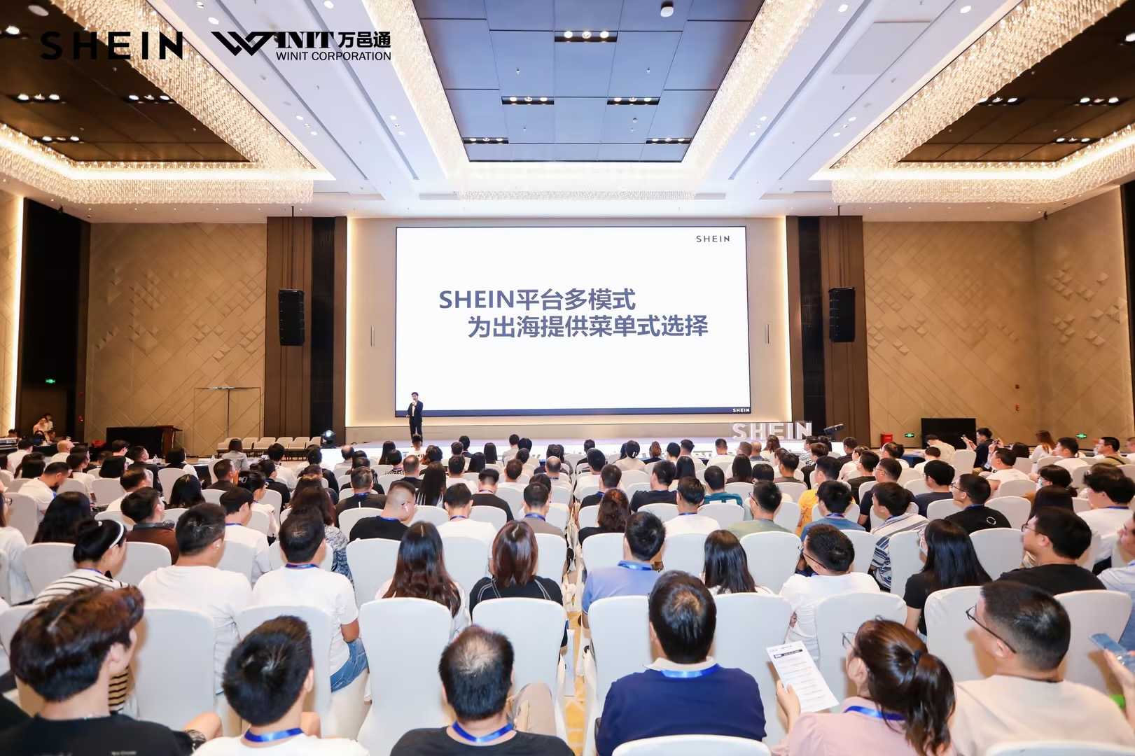 已覆盖300+城市产业带、再加码赋能计划 SHEIN平台持续助产业带高质量出海