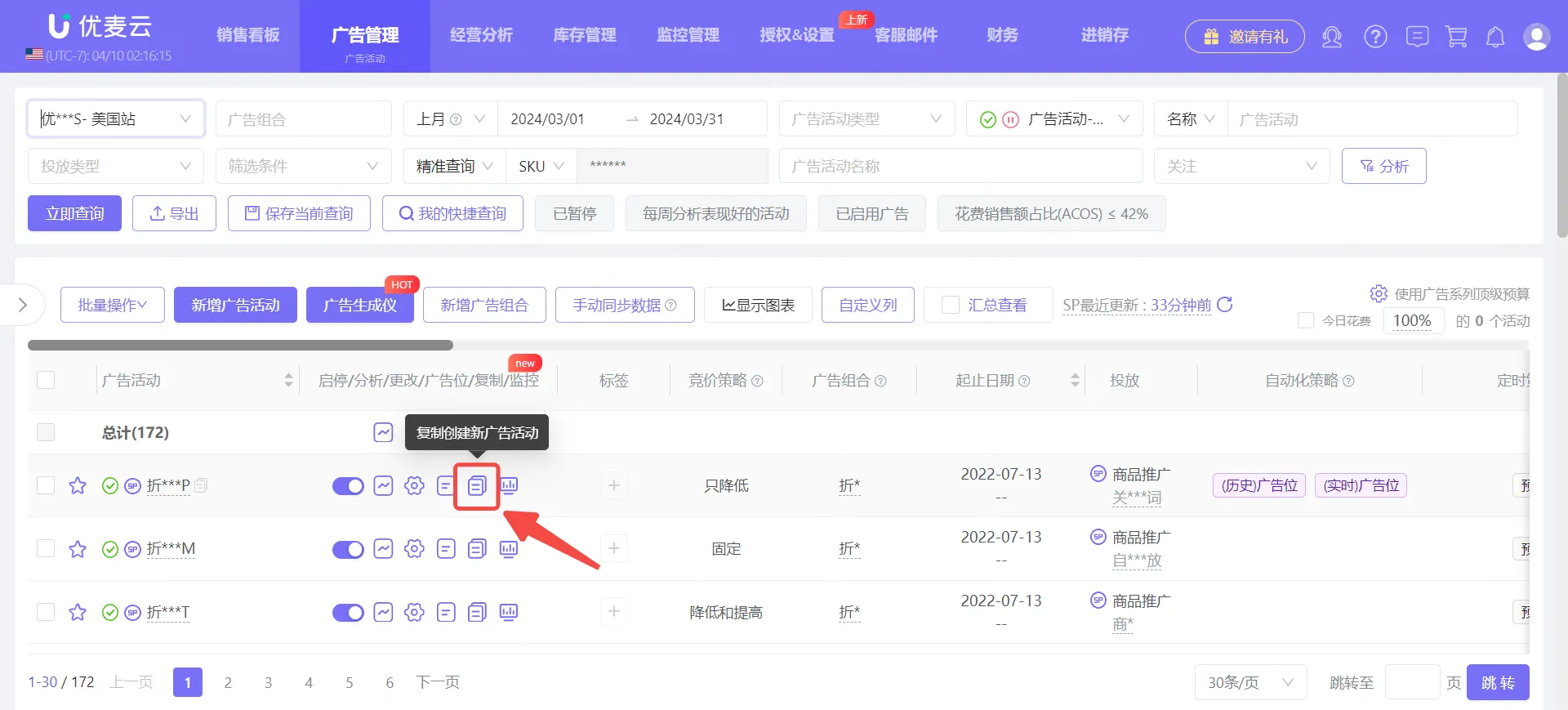 广告投放再添新招！复制已有广告，一键生成新的广告活动