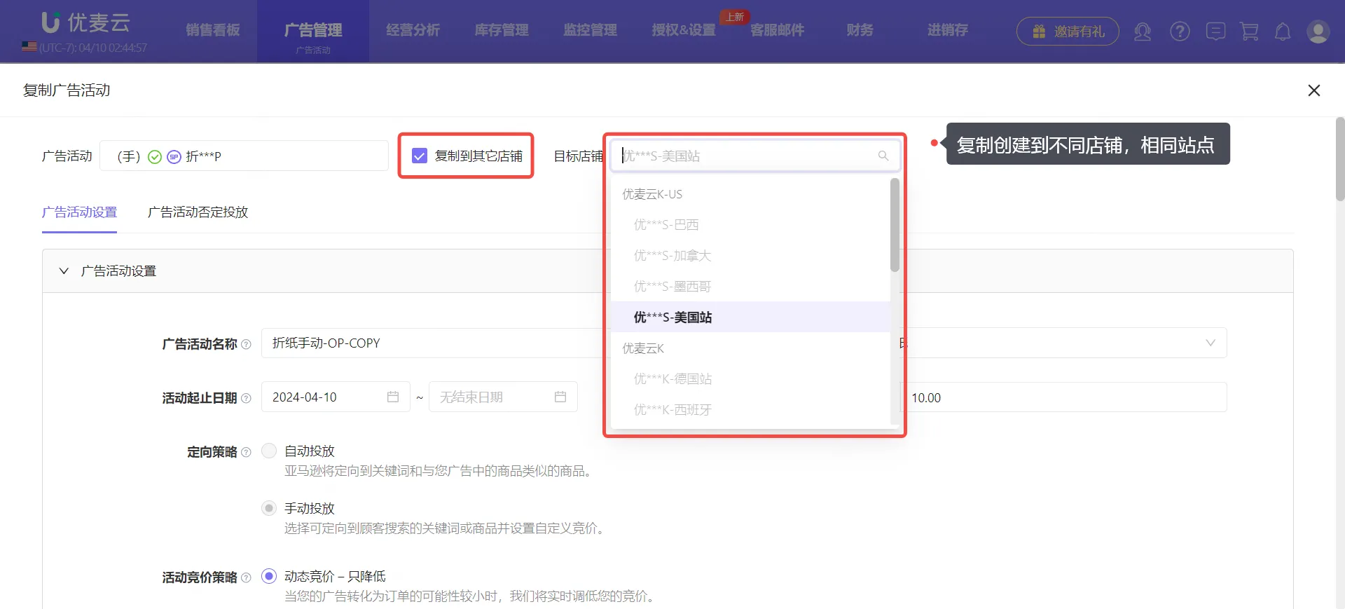 广告投放再添新招！复制已有广告，一键生成新的广告活动