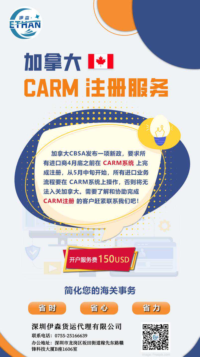 加拿大CBSA发布新政，进口商需完成CARM注册...