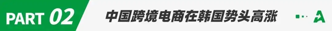 速卖通、Temu低价围剿韩国,本土电商慌了