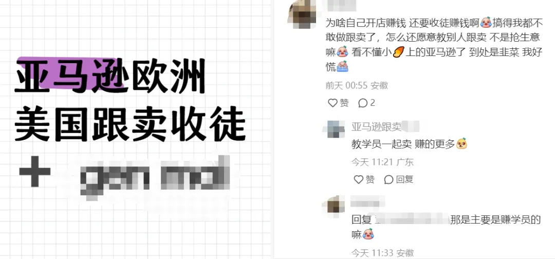 一生之敌！亚马逊跟卖竟然公开收徒培训