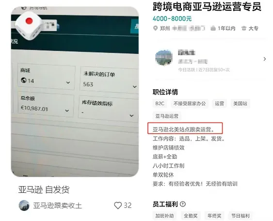 一生之敌！亚马逊跟卖竟然公开收徒培训