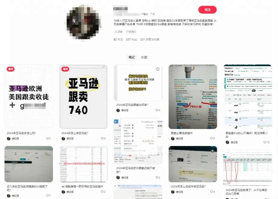 一生之敌！亚马逊跟卖竟然公开收徒培训