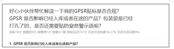 惊!欧盟这项新规将危及卖家在途或库存产品