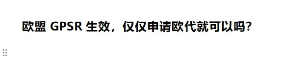 惊!欧盟这项新规将危及卖家在途或库存产品