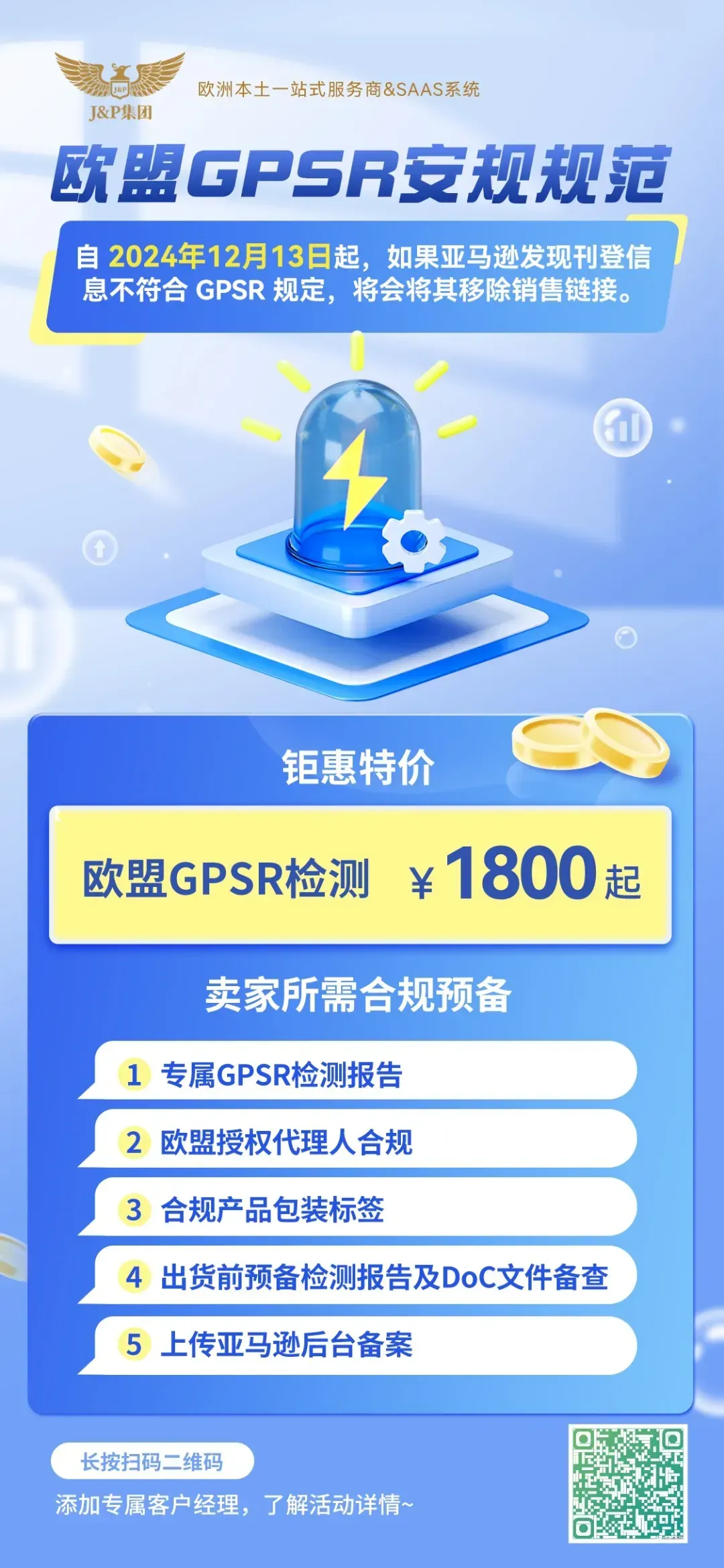 惊!欧盟这项新规将危及卖家在途或库存产品