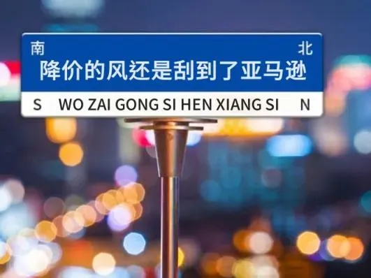 重磅！亚马逊多站点下调销售佣金，5月中旬生效！
