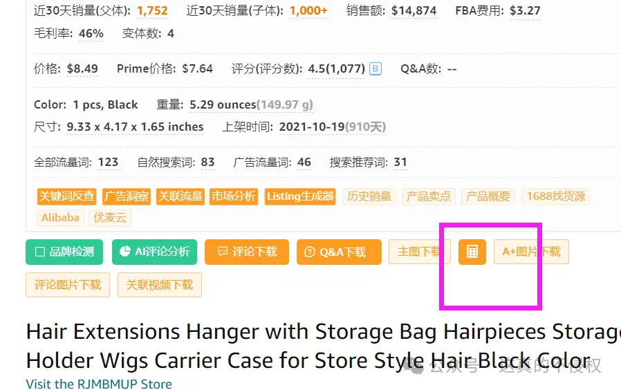 小玩意也有发明专利! 假发套利润专利分析