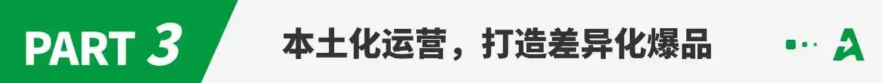 三个月做到月销70万,本地化履约助力电商销量飙升