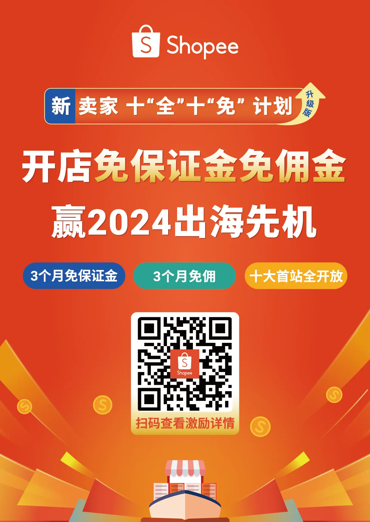 三个月做到月销70万,本地化履约助力电商销量飙升