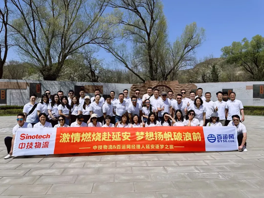 2024年中技物流&百运网经理人游学之旅圆满结束！