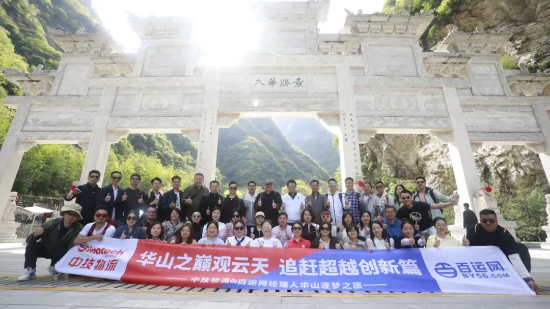 2024年中技物流&百运网经理人游学之旅圆满结束！