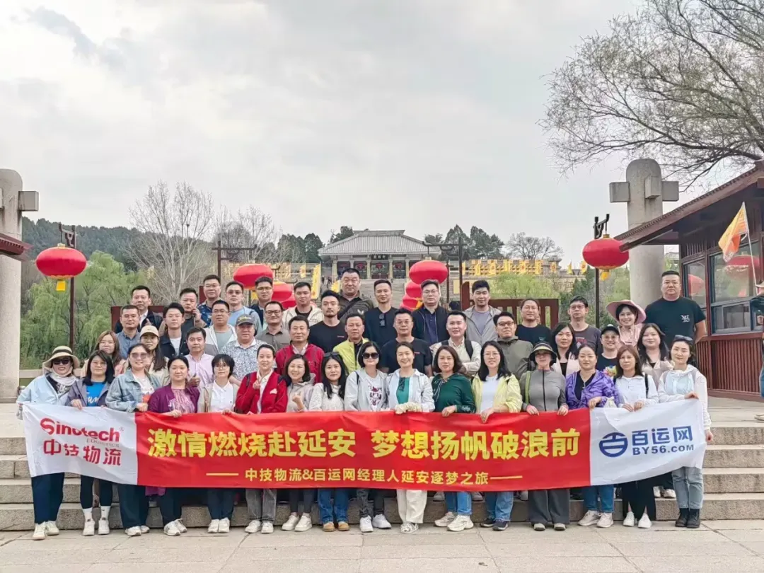 2024年中技物流&百运网经理人游学之旅圆满结束!