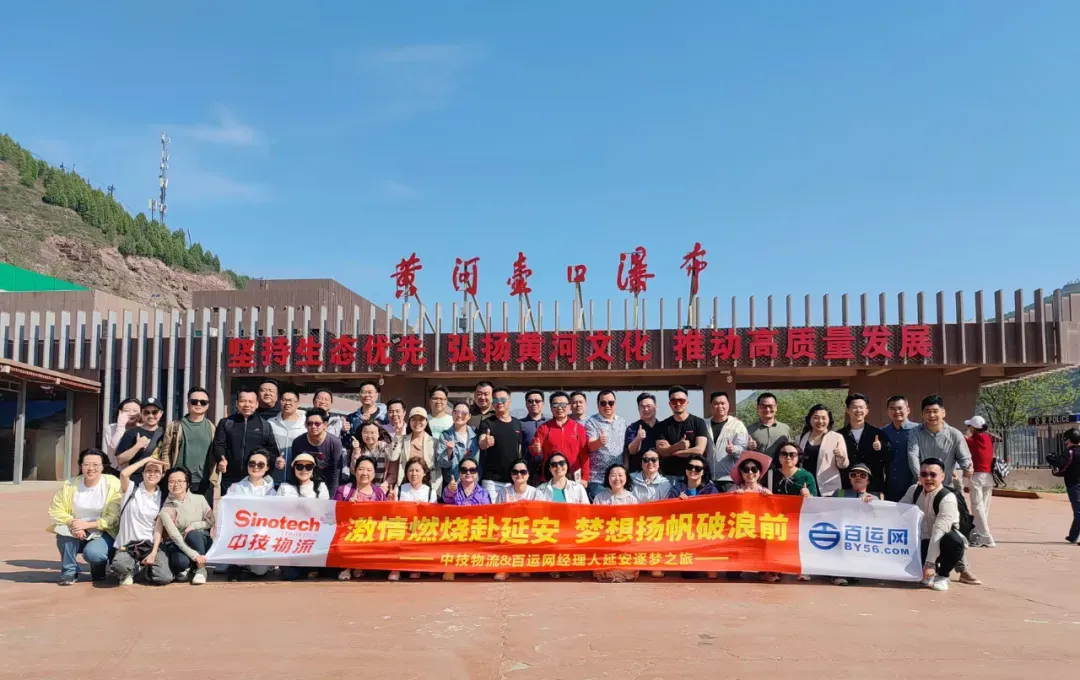 2024年中技物流&百运网经理人游学之旅圆满结束！