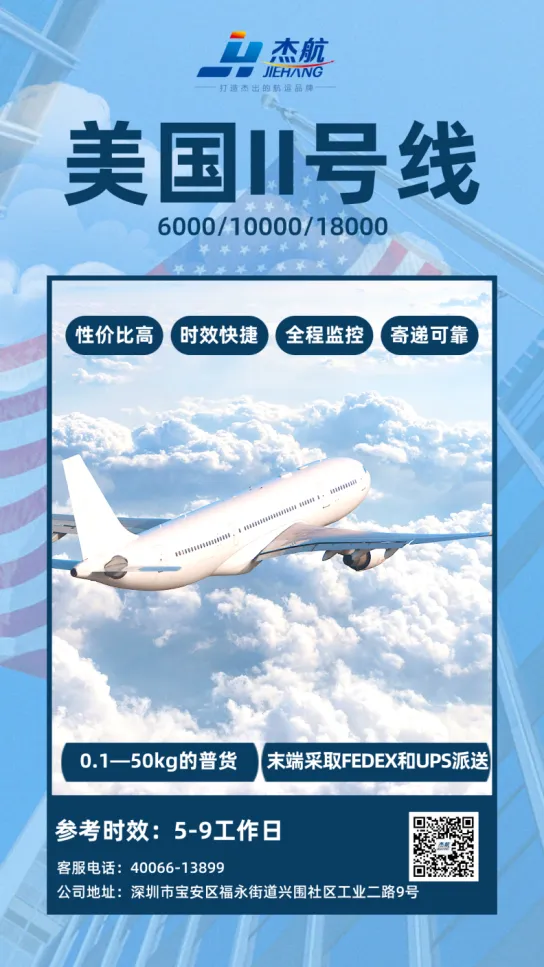 新渠道重磅来袭-美国II专线
