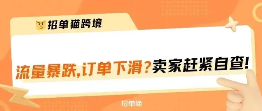 亚马逊最近流量暴跌，原因竟然如此离谱…