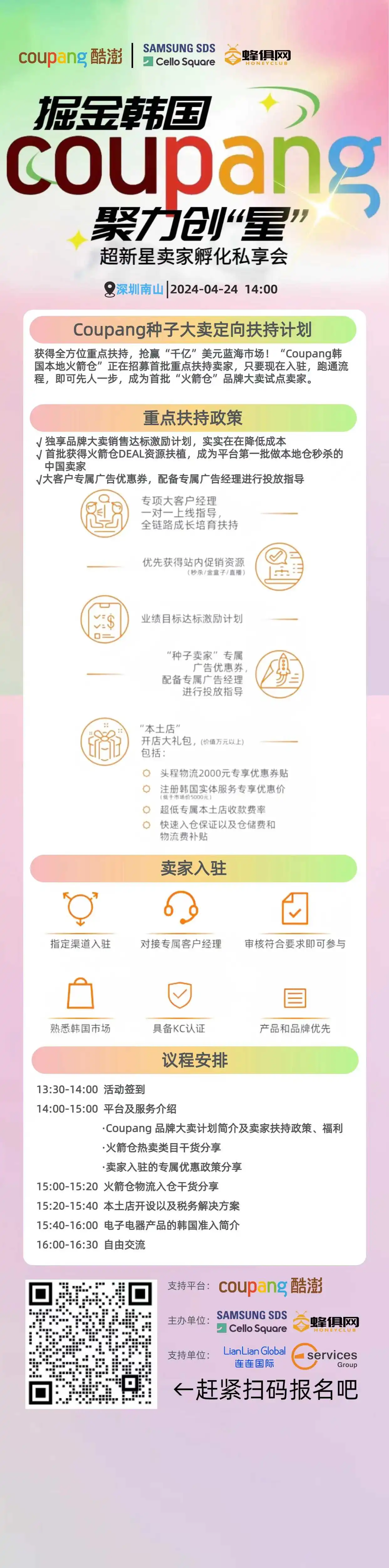 【火热报名中】Coupang韩国本土店铺超级卖家私享会!坐标深圳,诚邀您莅临