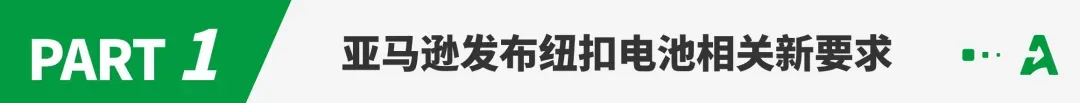 大量listing被标记,亚马逊正在收紧这类产品审查!