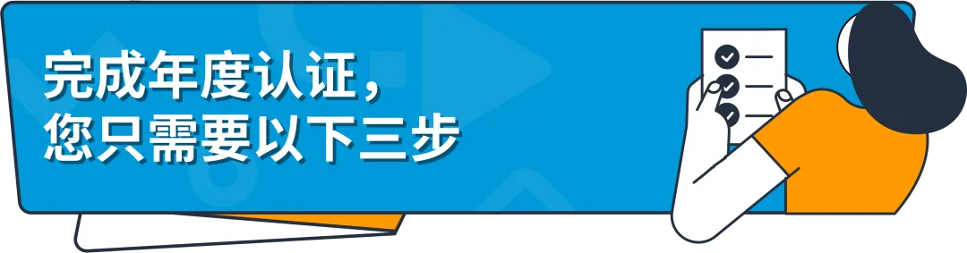 重要|美国消费者法案(Inform Act)2024年度认证来了！尽快提交