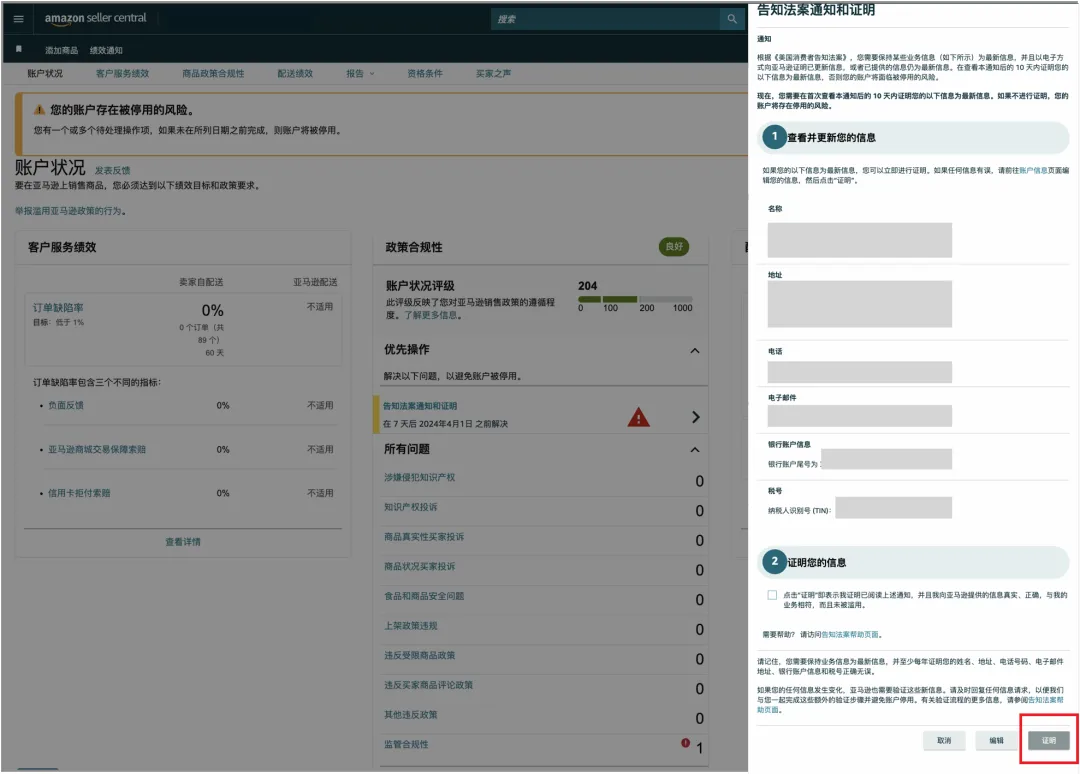 重要|美国消费者法案(Inform Act)2024年度认证来了！尽快提交