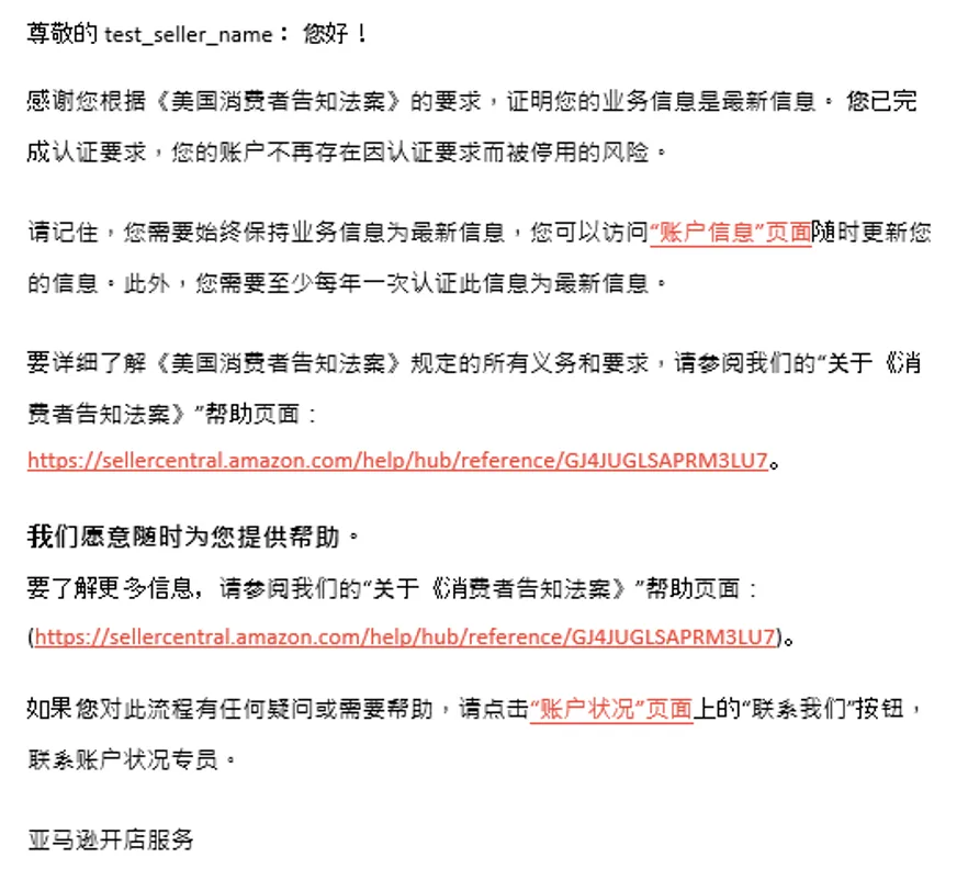 重要|美国消费者法案(Inform Act)2024年度认证来了！尽快提交