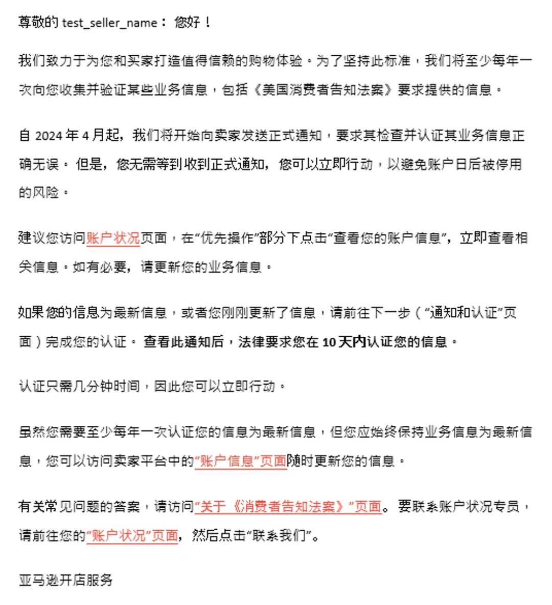重要|美国消费者法案(Inform Act)2024年度认证来了！尽快提交