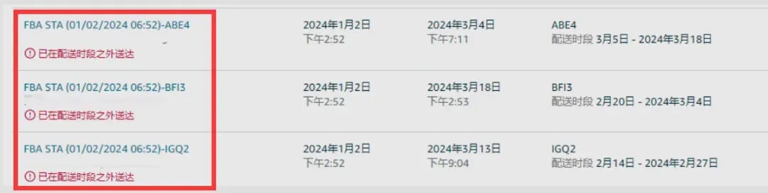 大批卖家收到绩效警告！该如何正确填写预约入仓日期？