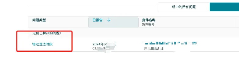 大批卖家收到绩效警告！该如何正确填写预约入仓日期？